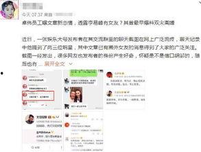 卓伟爆料最新恋情,明星情侣甜蜜曝光，恋情细节引网友热议